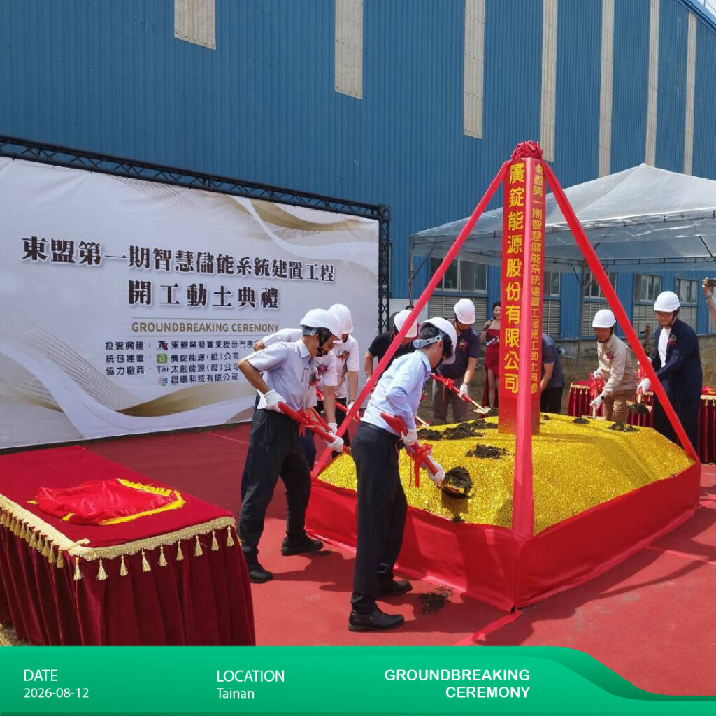 Photo Resize-02 - 廣錠能源 iBASE ENERGY | 儲能,充電樁,能源解決方案 - 廣錠能源 iBASE ENERGY | 儲能,充電樁,能源解決方案